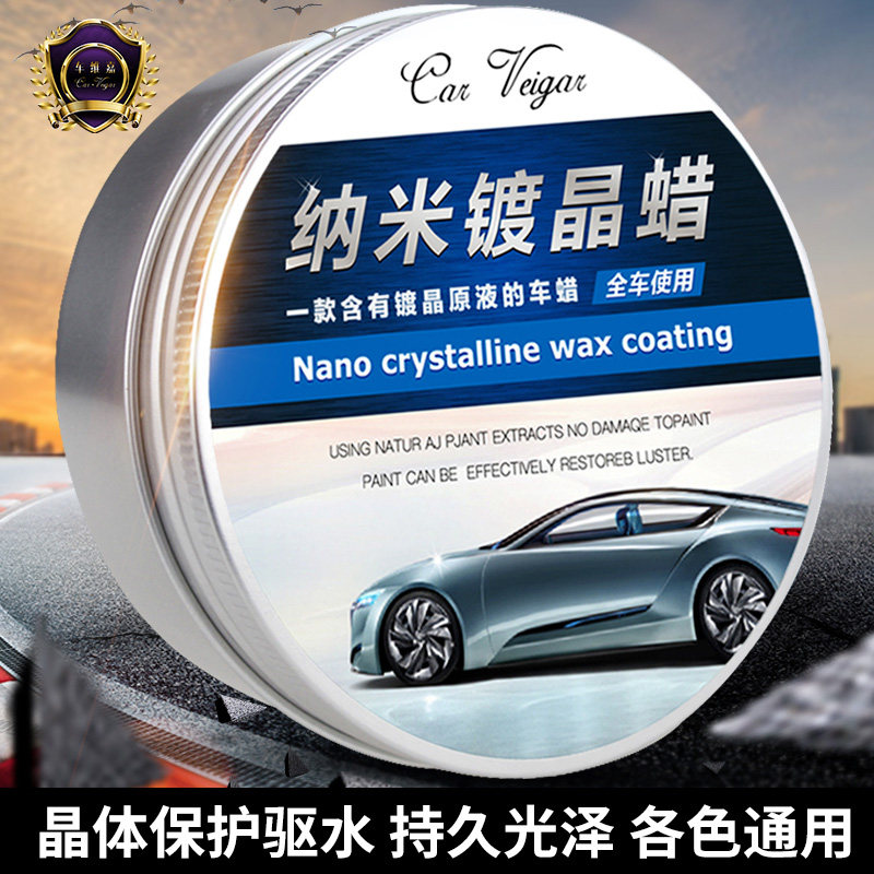 车维嘉汽车蜡养护去污上光划痕修复抛光打蜡镀膜纳米镀晶蜡保养腊