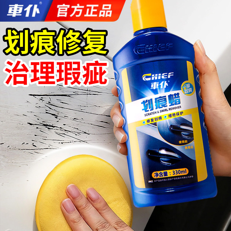 车仆汽车划痕蜡深度修复神器漆面去污除痕膏刮痕修补剂抛光蜡通用