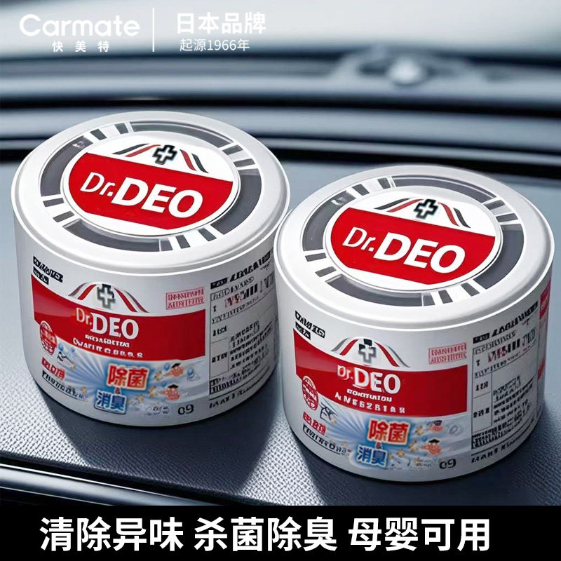 快美特汽车内除臭除异味消毒杀菌车用空气净化/清新剂