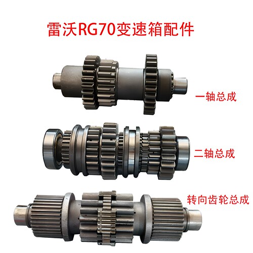 雷沃RG70变速箱转向齿轮总成