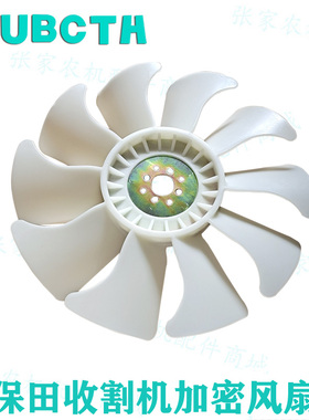 久保田488 588 688收割机改装风扇叶10片加密稠水箱散热快防高温
