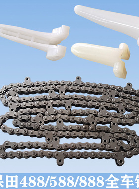 久保田488 588 888收割机链条全车扶禾链140节穗端拨指爪排草链条