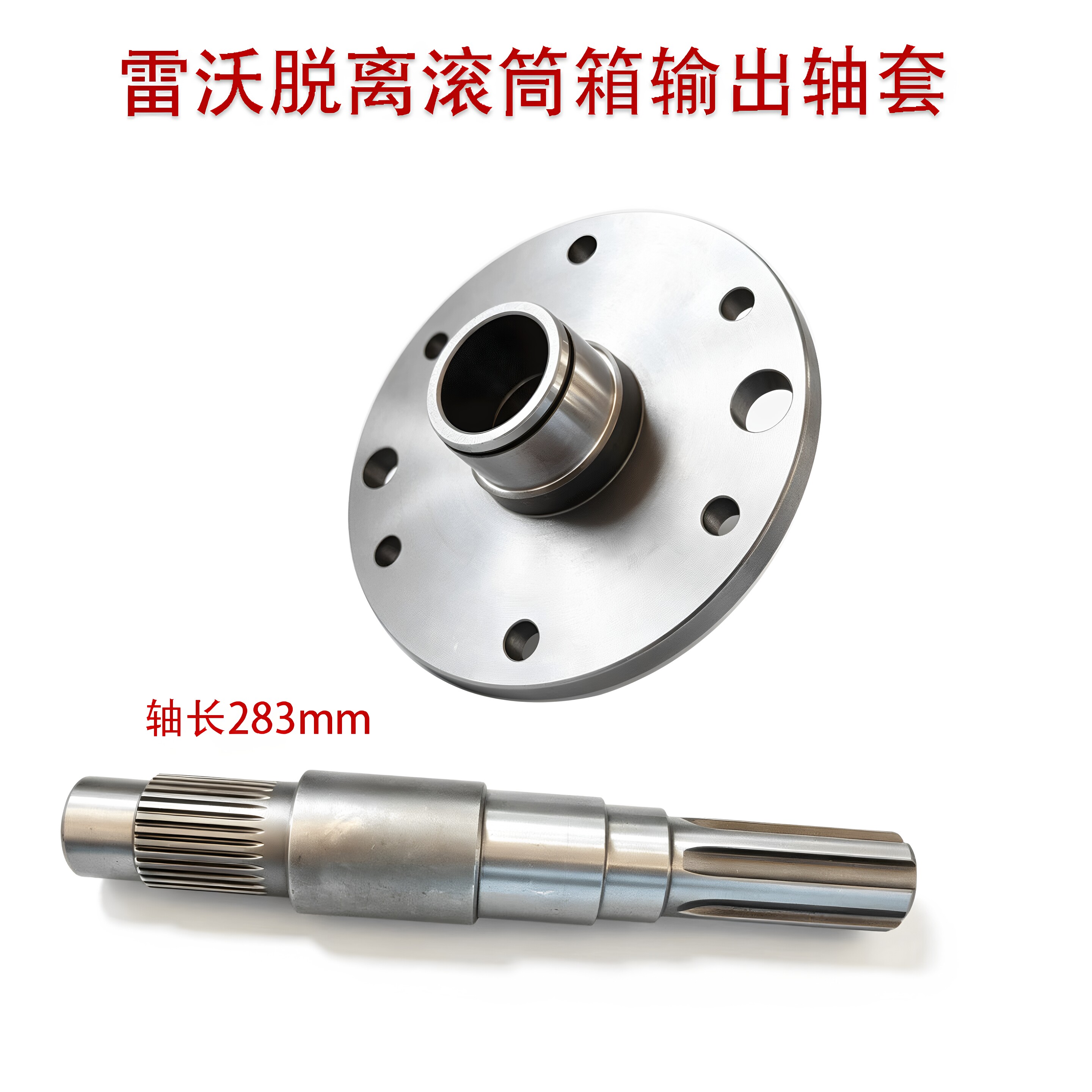 雷沃RG50/60/70收割机脱粒滚筒花键轴套上齿轮传动箱6键轴长283