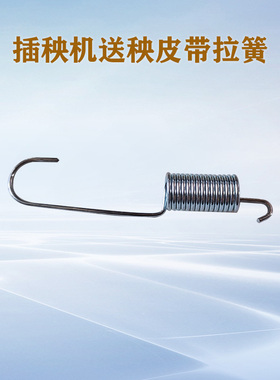 久保田手扶式48C68C插秧机送秧皮带拉簧弯钩回位弹簧PG004-46480