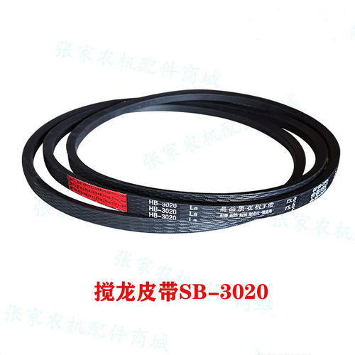沃得收割机HB3020绞龙过渡皮带