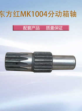 东方红MK1004 904拖拉机配件前驱分动箱轴11牙/18齿花键轴带衬套