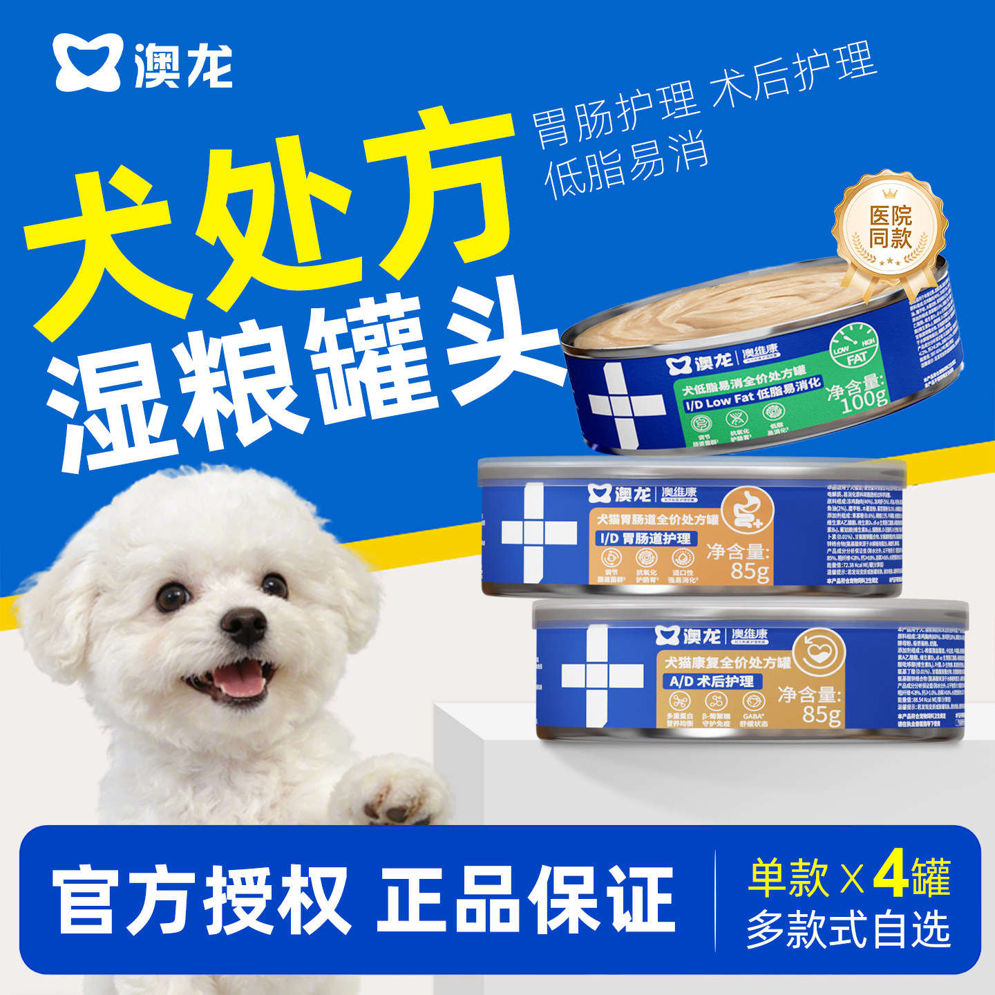 澳龙澳维康狗狗全价处方罐头湿粮图片