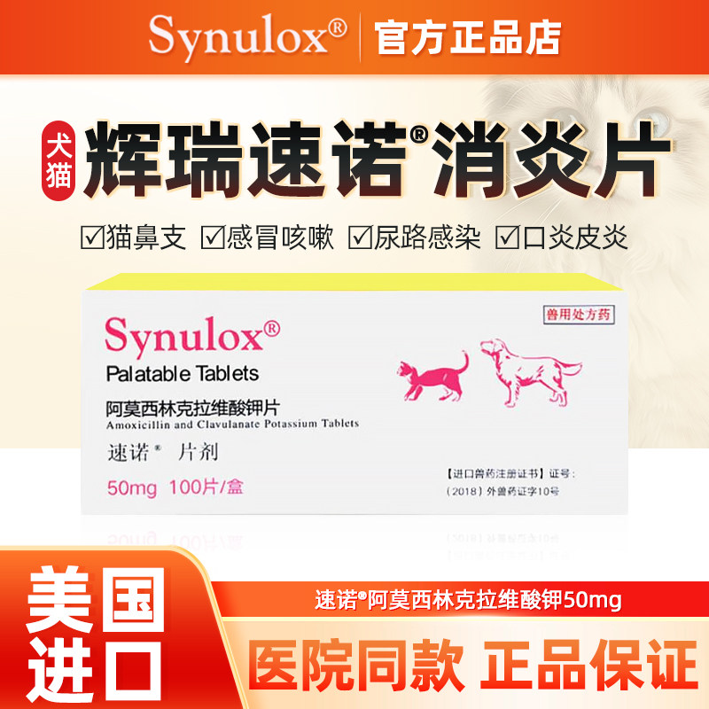 速诺猫消炎片狗猫阿莫西林克拉维酸钾片宠物猫咪感冒咳嗽药猫鼻支,宠物/宠物食品及用品,猫呼吸道疾病药品,淘宝优惠券,粉丝福利购,淘宝优惠卷