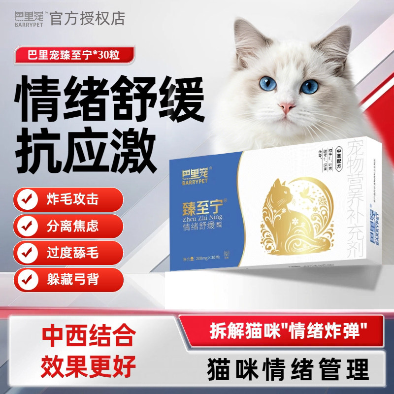 臻至宁猫咪抗应激抗焦虑舒缓情绪