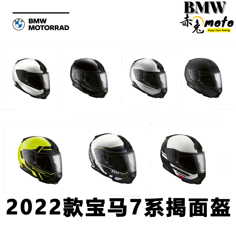 BMW SYSTEM 7 EVO 摩托车骑行头盔2022新款7系碳纤维揭面盔