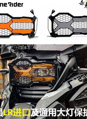 LoneRider BMW摩托车1250GSADV水鸟大灯保护镜R1200GS LR大灯护网