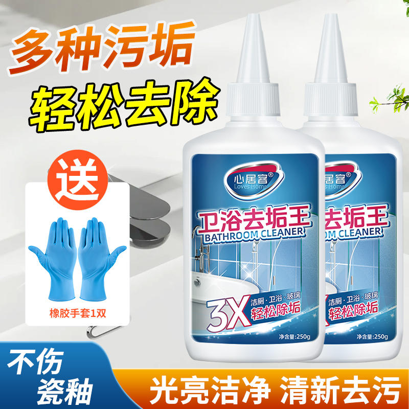 多功能卫浴去垢王除黄去污
