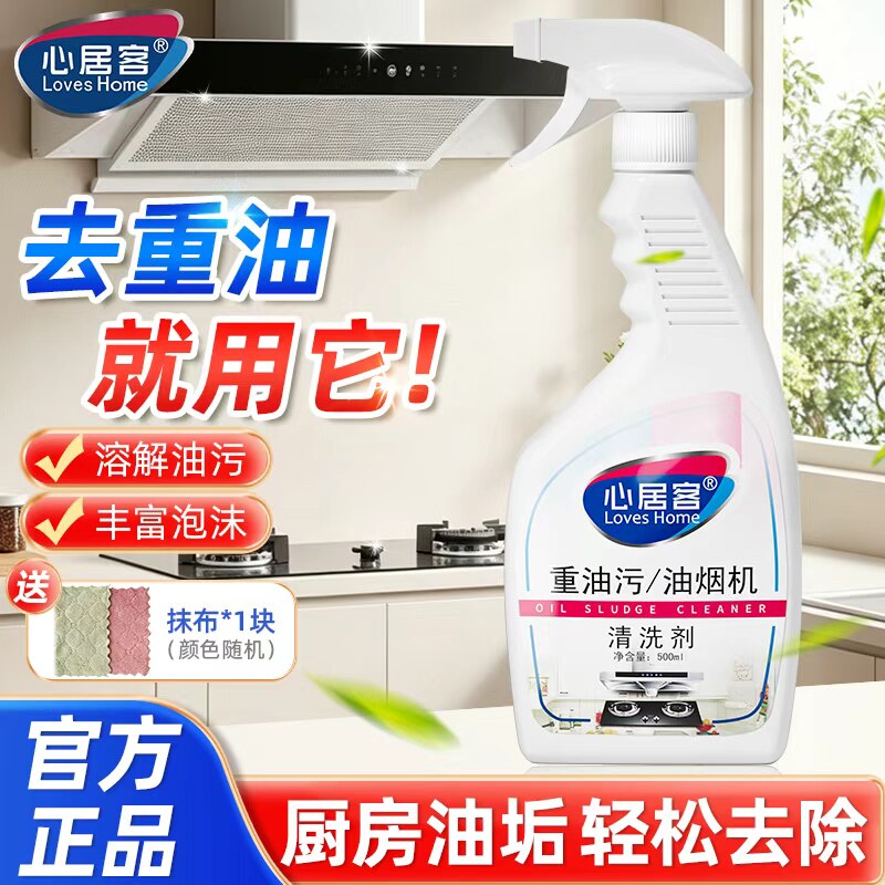 心居客厨房重油污清洁剂图片