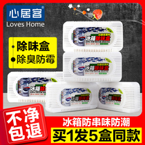 心居客冰箱除味剂5盒硅藻纯抑菌清新去异味除臭家用厨房保鲜神器