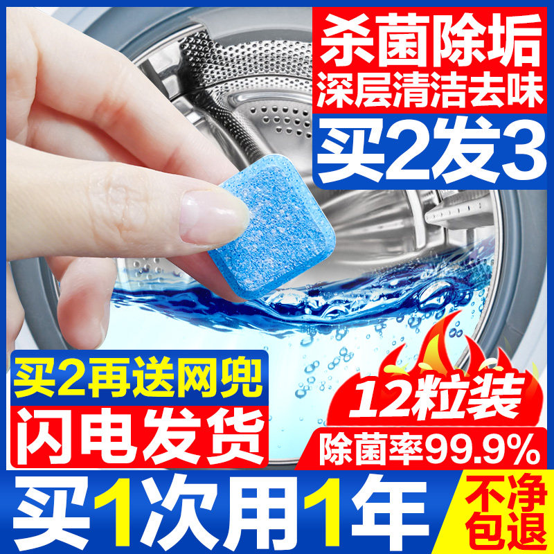 心居客洗衣机槽清洗剂泡腾片滚筒式消毒杀菌泡腾去污渍神器清洁片