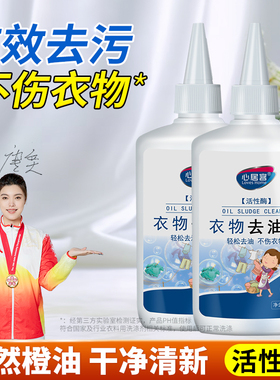 心居客去油渍衣服去油王强力去污渍白色衣物去油污油迹神器清洁剂