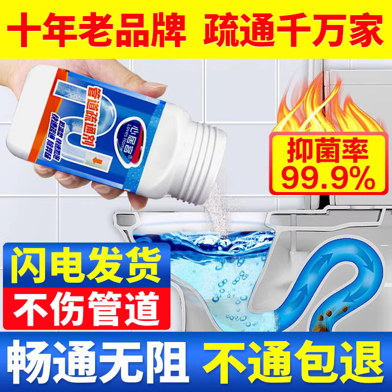 管道疏通剂强力溶解堵塞下水道厨房油污地漏厕所马桶保养除臭神器