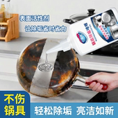 心居客锅具啫喱清洁剂除垢剂去不锈钢锅底油垢黑垢洗锅底神器