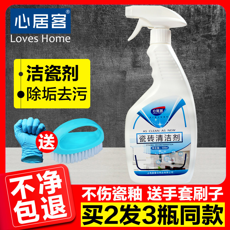 心居客瓷砖清洁剂地板砖水泥划痕修复厕所强力去污草酸清洗剂家用