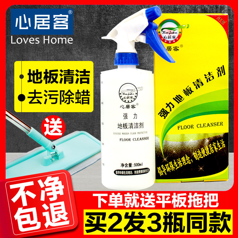 心居客地板清洁剂强力去污复合实木地板蜡瓷砖大理石清洗地面家用