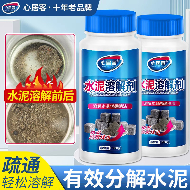心居客有效水泥溶解剂管道疏通剂清除下水道装修垃圾地漏堵塞神器图片