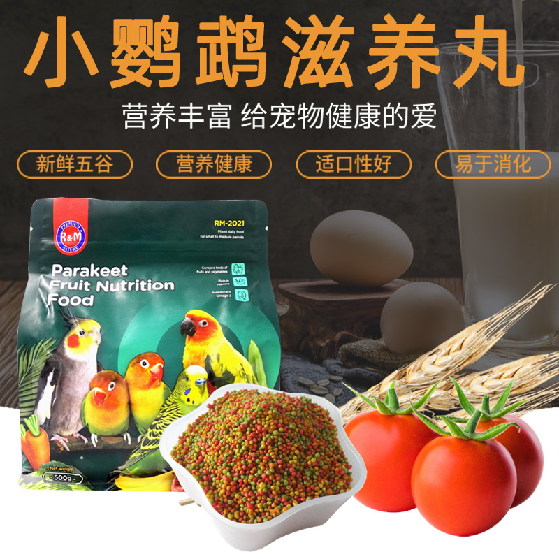 包邮中小型鹦鹉虎皮滋养丸饲料