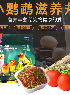 RM哈姆小宠中小型鹦鹉虎皮牡丹滋养丸玄风文鸟鸟食鸟粮饲料500g