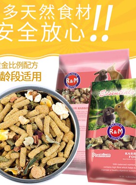 RM哈姆小宠果蔬营养兔粮兔子粮食物主粮兔饲料成年兔主食908g