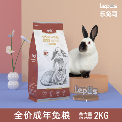 乐兔司成兔粮布格斯同配方兔饲料