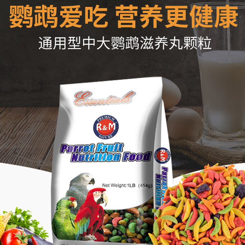 RM鹦鹉粮食中大型灰鹦鹉主粮饲料