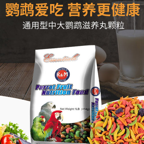 RM鹦鹉粮食中大型灰鹦鹉主粮饲料
