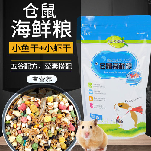 RM哈姆小宠仓鼠粮食海鲜宠物熊仔主粮饲料用品海鲜鱼虾干蛋白454g - 封面