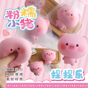 儿童创意解压玩具小猪捏捏乐豆腐球慢回弹减压发泄神器解闷小礼物