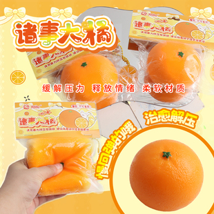 儿童创意解压玩具流体橙子橘子捏捏乐烂泥手感慢回弹发泄减压神器