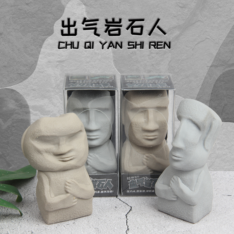 解压玩具创意出气发泄人面岩石