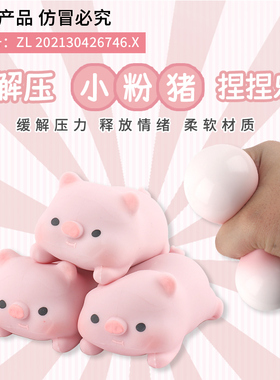 儿童创意解压玩具拉拉猪动物团子豆腐球减压球发泄神器解闷小礼物