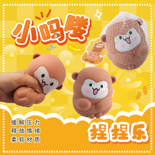 儿童创意解压玩具小猴子捏捏乐豆腐球慢回弹减压发泄神器舒压出气