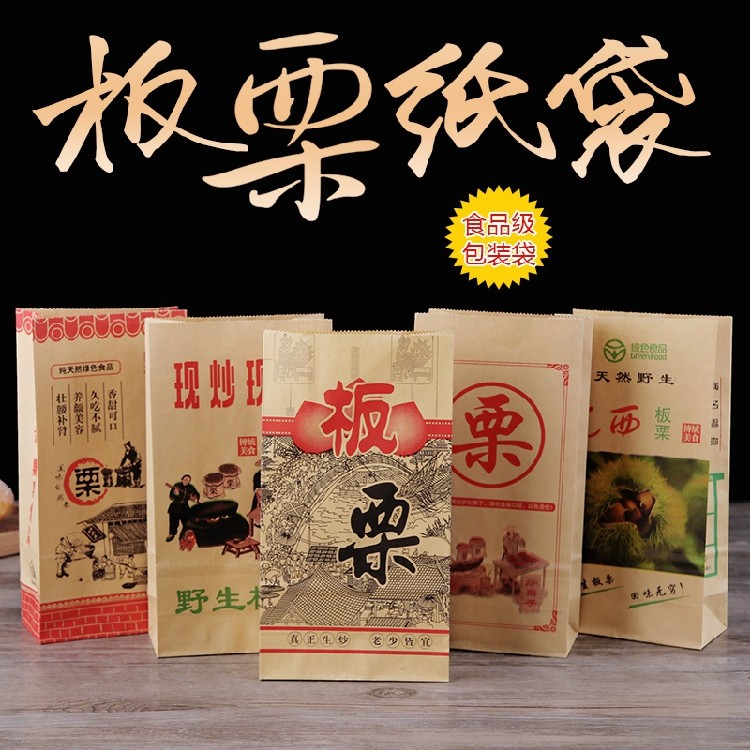 一件包邮迁西板栗袋糖炒栗子袋子板栗纸袋牛皮纸袋板栗包装袋直销