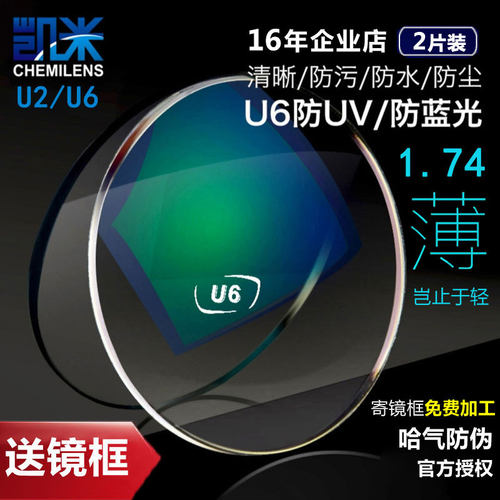 凯米镜片正品超薄近视非球面1.67