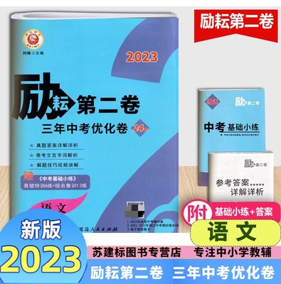 励耘第二卷三年中考优化卷2