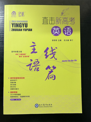 直击新高考主线语篇高考命题