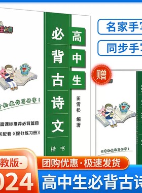 小田老师高中生必背古诗文