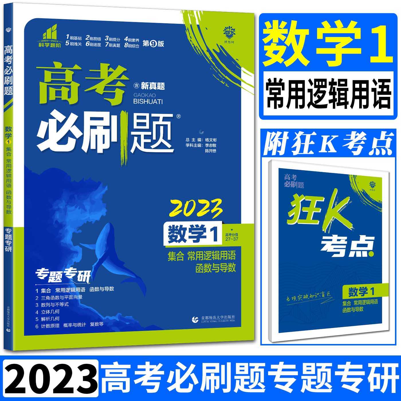 2023高考必刷题数学2三角函数与平面向量 高中数学必刷题数学专项训练题 高考必刷题专题专研 高中数学高考真题分题型强化训练 书籍/杂志/报纸 高考 原图主图