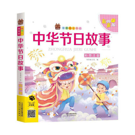 2019 New Genuine Stupid Children's book Audio Edition The Chinese people festival story Wallpapers phonetic)Original audio frequency Read Children literature child extracurricular read classic Reading book Tianjin the people pressin the Books/Magazine/Newspaper , Children's books/Supplementary , Other children's books  category - from Buy2taobao.com to provide professional Taobao agent buy service