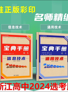 浙江省新教材信息技术宝典技术