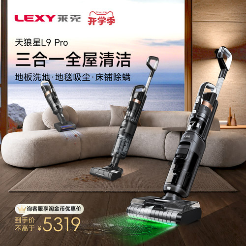 莱克L9Pro双滚刷三合一洗地机