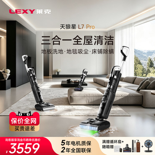 莱克L7Pro吸拖一体长续航洗地机