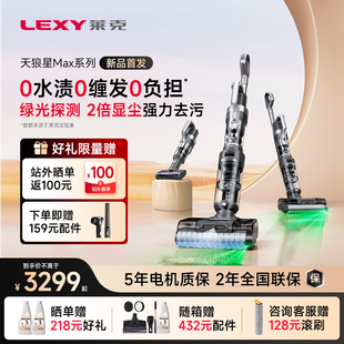 S6PlusMax家用洗地机洗吸扫拖一体机吸尘器 lexy莱克天狼星S6Max