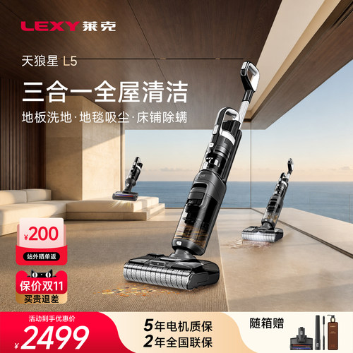 莱克天狼星三合一洗地机绿光显尘