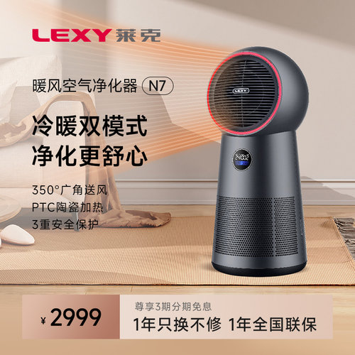 莱克N7净化冷暖一体机暖风机
